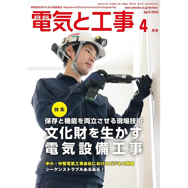 Amazon.co.jp: 電気と工事 2026年2月号 : オーム社: 本